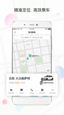 风韵专车原版图2