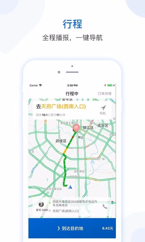 飞嘀司机-网约车原版图2