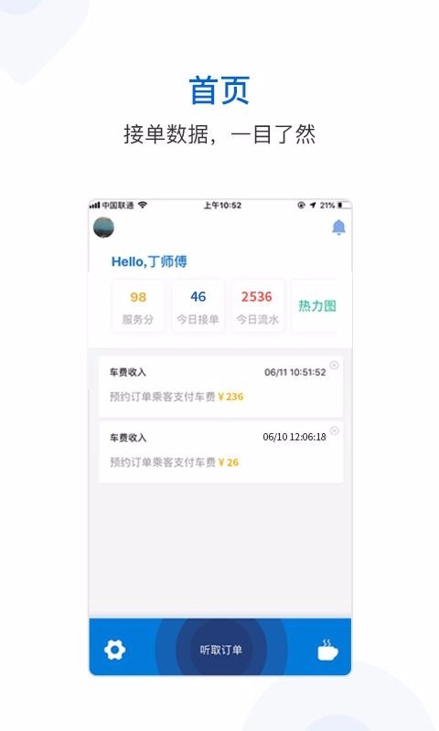 飞嘀司机-网约车原版图3