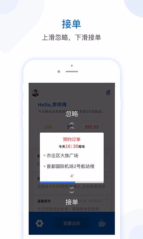 飞嘀司机-网约车原版图4