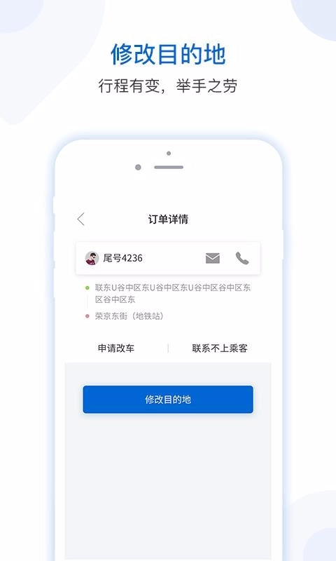 飞嘀司机-网约车原版图5