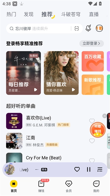 酷我音乐永久免费版