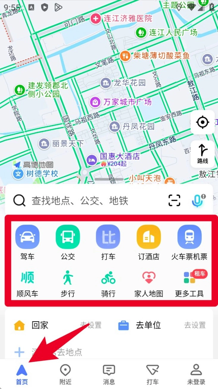 高德地图导航软件安卓版下载