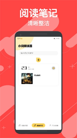 小小追书无广告