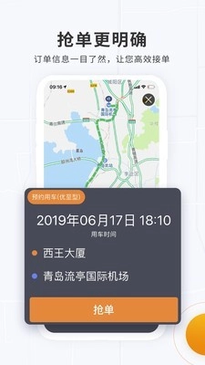 众至司机安卓版图1