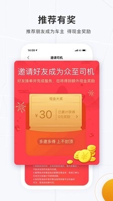 众至司机安卓版图3