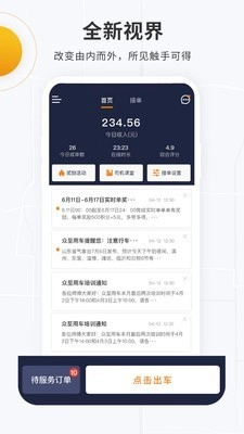 众至司机安卓版图4