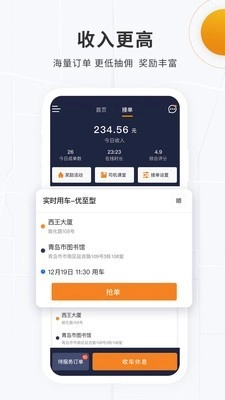 众至司机安卓版图5