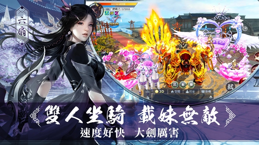 仗剑三界手游版图1