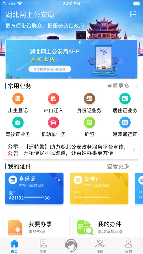 湖北公安图1