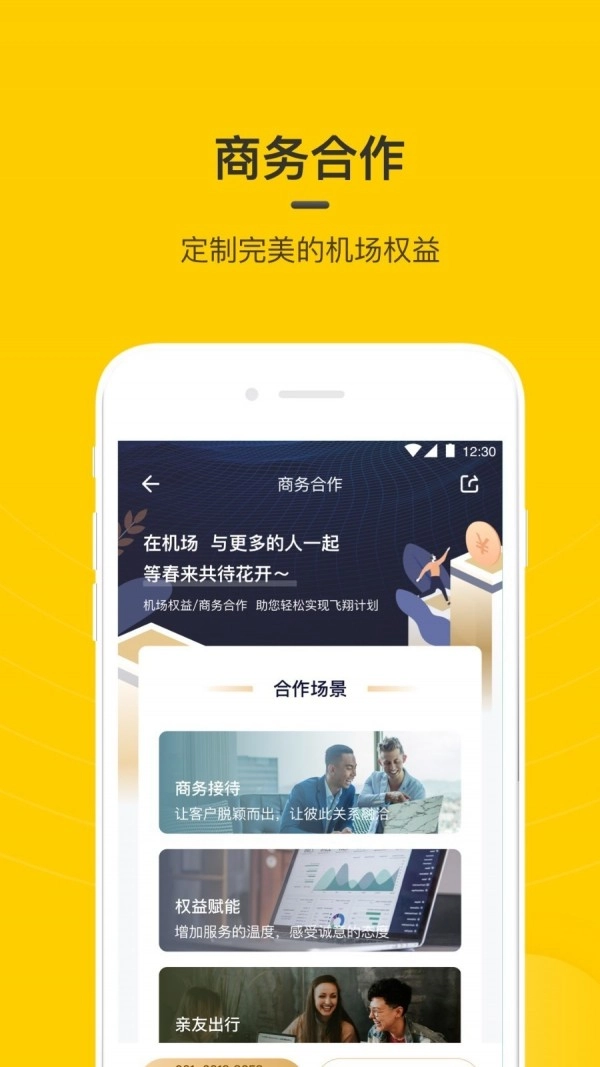 在机场无广告版图5