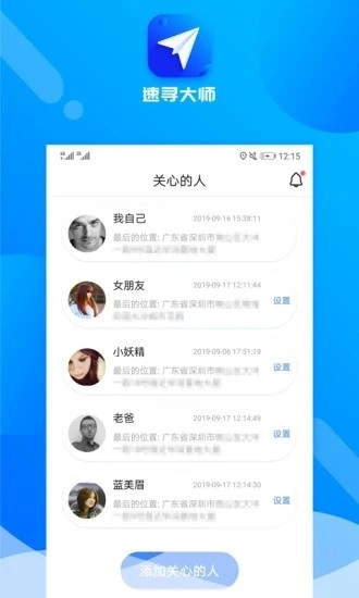 速寻大师免费原版图1