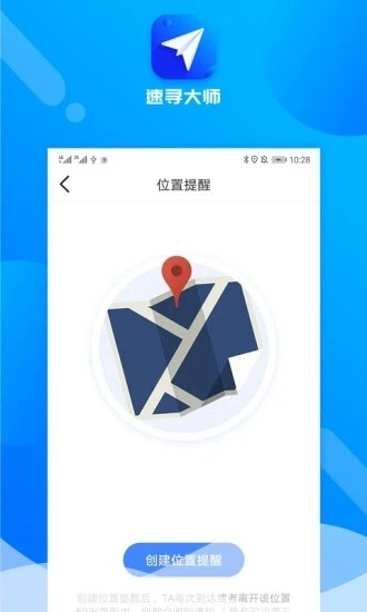 速寻大师免费原版图2