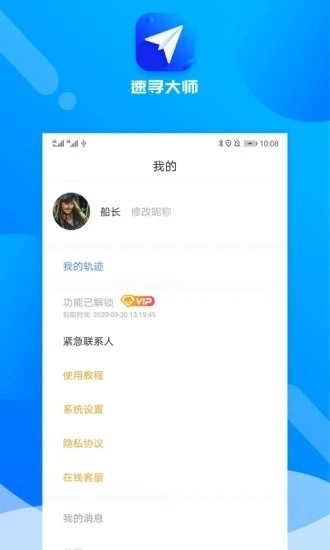速寻大师免费原版图3