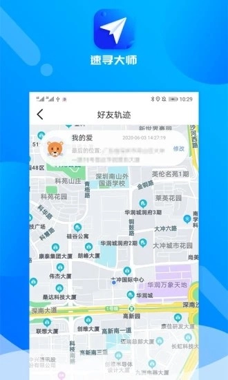 速寻大师免费原版图4