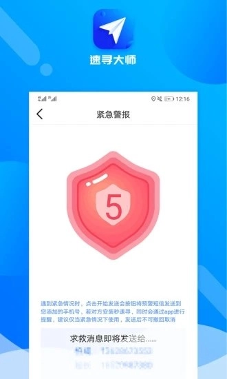 速寻大师免费原版图5