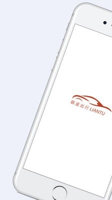 联途出行安卓官方版图1