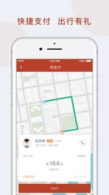 联途出行安卓官方版图3