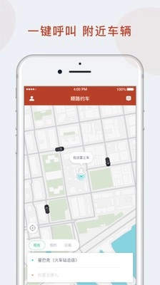 联途出行安卓官方版图5