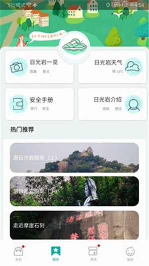 遇见鼓浪屿安卓直装版图4