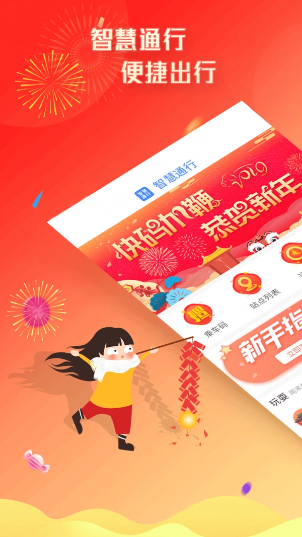 智慧通行官方最新版图1