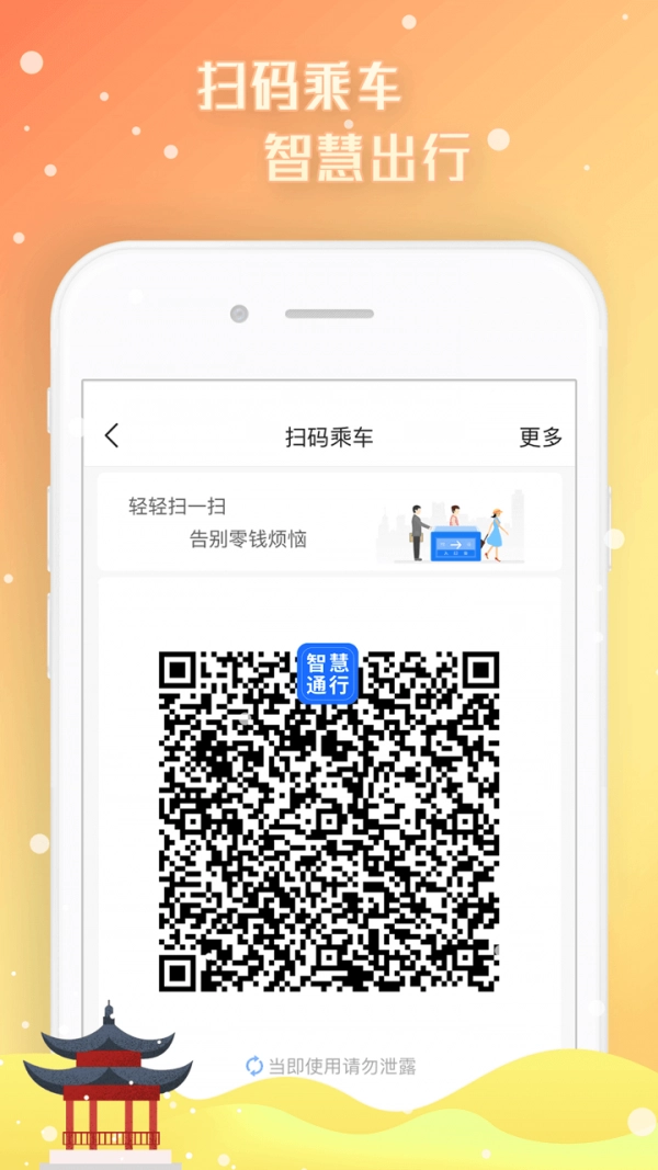 智慧通行官方最新版图3