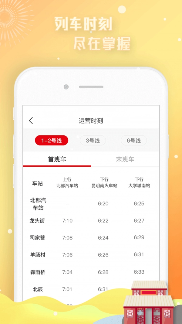 智慧通行官方最新版图4