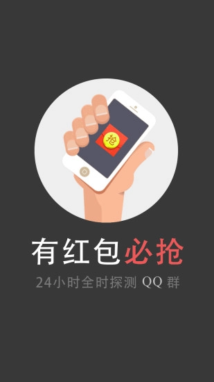 QQ抢红包神器手机正版图2