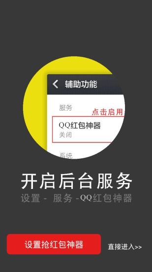 QQ抢红包神器手机正版图4