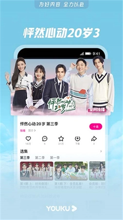 优酷无广告版图1