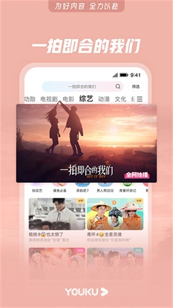 优酷无广告版图2