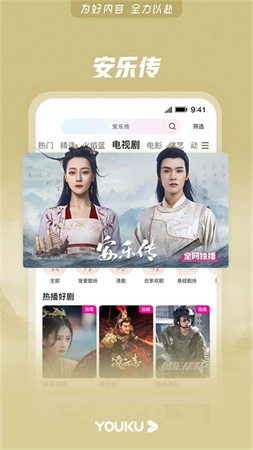 优酷无广告版图3