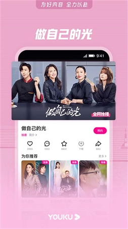 优酷无广告版图4