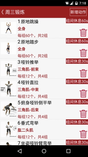 健身专家最新免费版图3