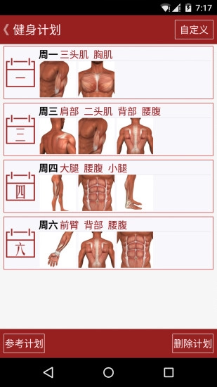 健身专家最新免费版图2
