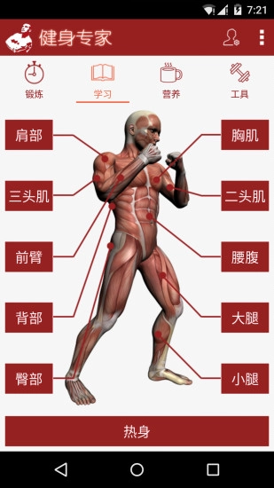 健身专家最新免费版图5