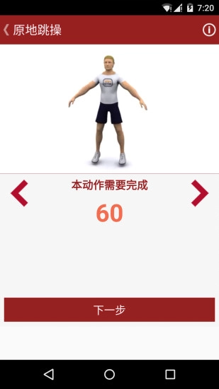 健身专家最新免费版图4