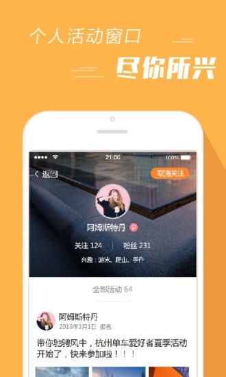 报名吧安卓官方版图4