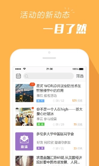 报名吧安卓官方版图3