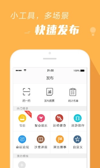 报名吧安卓官方版图5