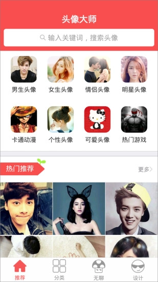 头像大师最新免费版图1
