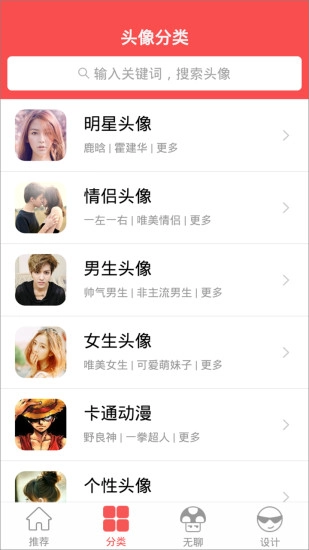 头像大师最新免费版图2