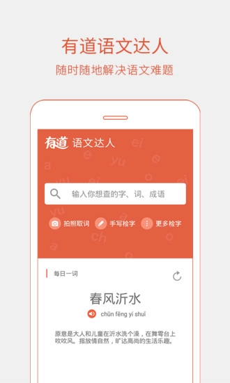 有道语文达人安卓版图1