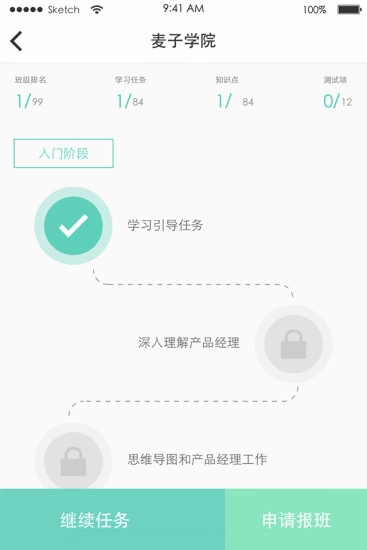 麦子学院正版图1