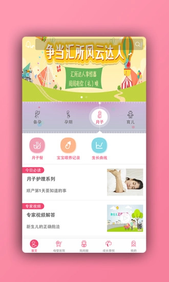 月子汇所最新版图1