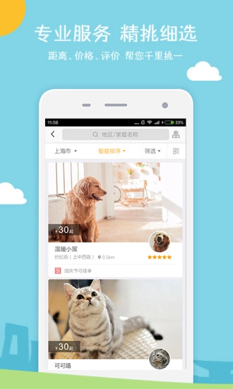 小狗在家安卓版图2