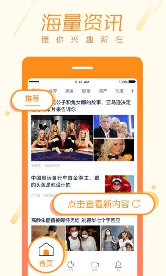 微博头条最新版图1