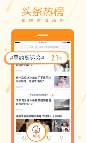 微博头条最新版图2