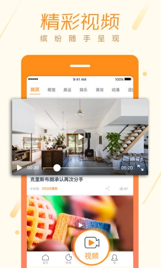 微博头条最新版图3