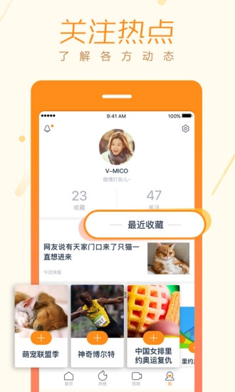 微博头条最新版图4